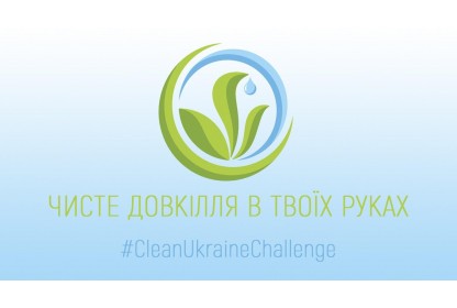 CleanUkraineChallenge