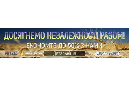 ДОСТИГНЕМ НЕЗАВИСИМОСТИ ВМЕСТЕ!