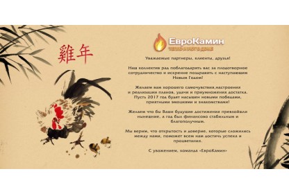 С Новым 2017 Годом!